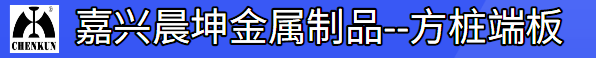 嘉兴晨坤