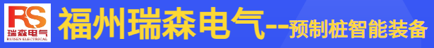 福州瑞森